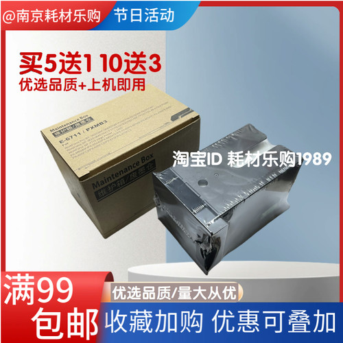 适用爱普生WF-7620废墨垫7621 7710 7720维护箱 PXMB3废墨仓T6711