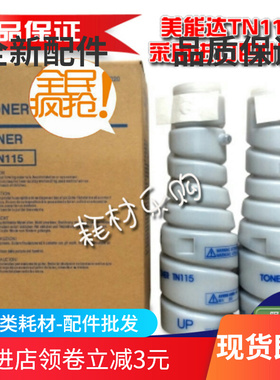 适合美能达TN115 DI162 163V 7616 220 TN 115粉盒 碳粉 墨粉