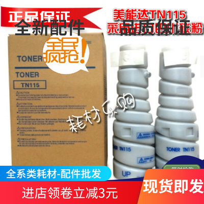 适合美能达TN115 DI162 163V 7616 220 TN 115粉盒 碳粉 墨粉