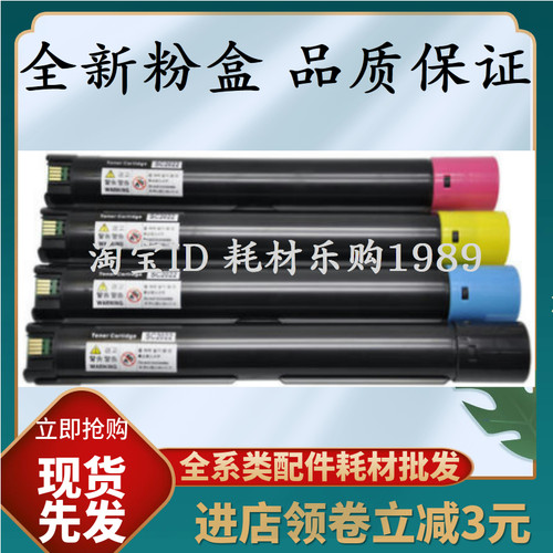 适用富士施乐SC2020粉盒DocuCentre SC2020CPS SC2022复印机粉盒