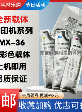 适用夏普mx36载体2008uc 2508 3138 2338 5148 2018uc 6240c铁粉