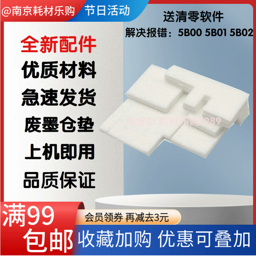 38002810废墨垫墨水收集垫