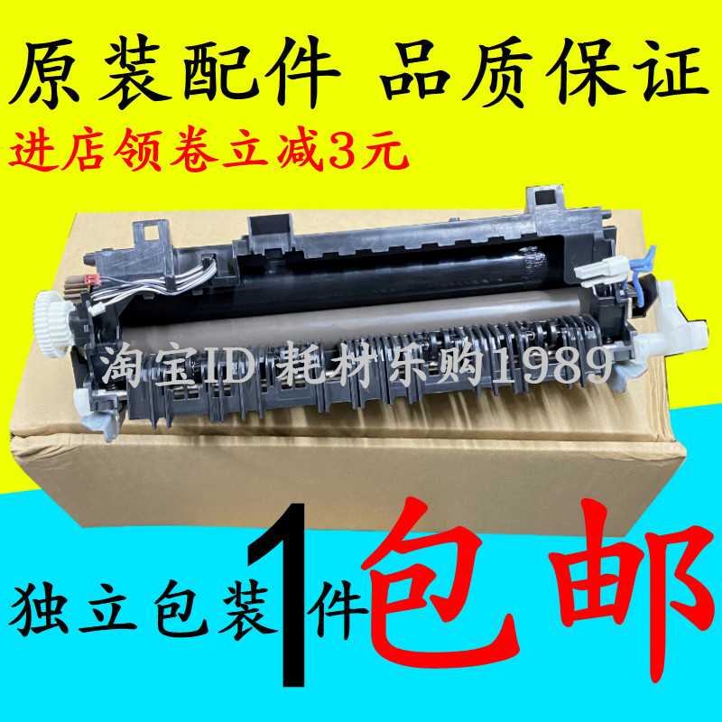 适用兄弟5450定影组件5445 5440 8510 8515联想3700 3800加热组件