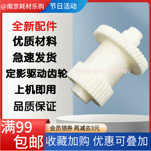 M5000定影驱动齿轮 M5100 加热过桥齿轮摆轮 M6002 适用奔图M5250