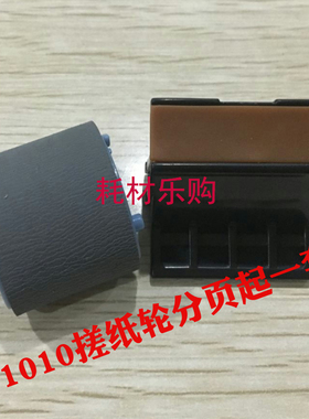 适用全新惠普HP1020 HP M1005 1010 1018 佳能2900搓纸轮 分页器