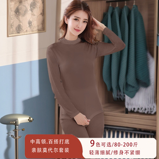 秋衣秋裤女套装莫代尔棉毛衫薄款紧身打底女士中高领保暖内衣冬季