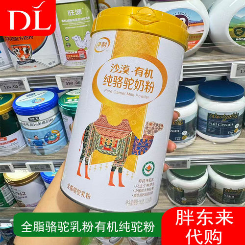 胖东来伊利沙漠有机纯骆驼奶粉内蒙古全脂驼乳粉罐装营养正品
