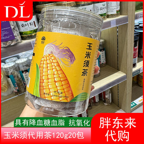 胖东来玉米须茶科学匹配真材实料方便快捷茶汤醇厚20包