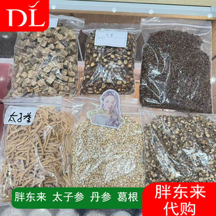 胖东来代购太子参丹参葛根五指毛桃大青盐袋装大好物