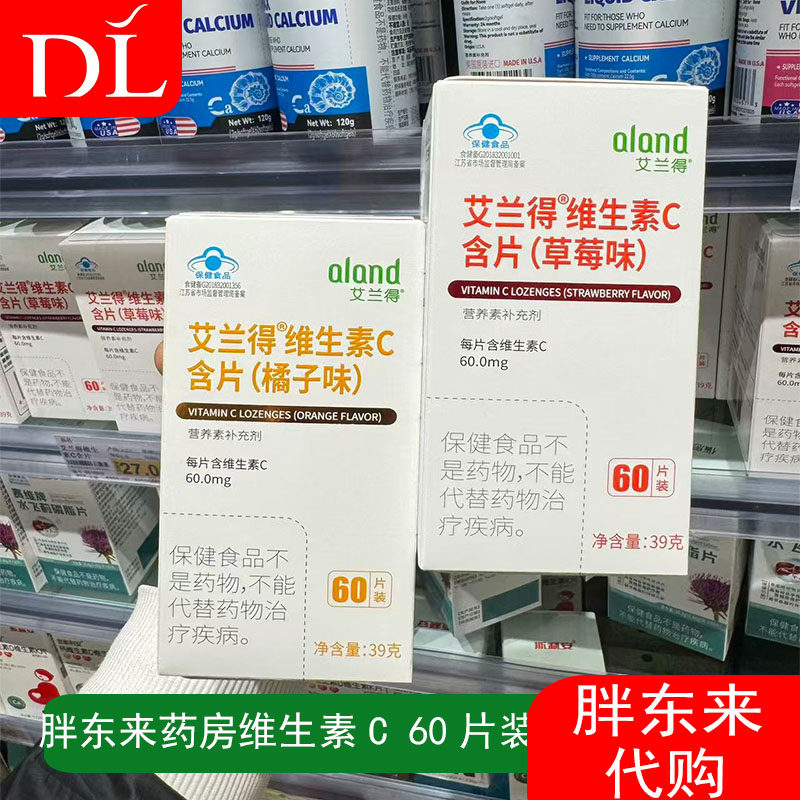 胖东来代购艾兰得维生素C含片60片草莓味橘子vc味保健食品正品