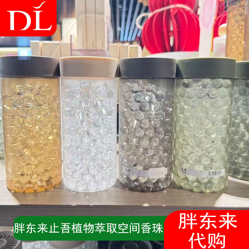 胖东来香薰止吾香薰植物萃取空间香珠净化异味安全有效60-90天图片