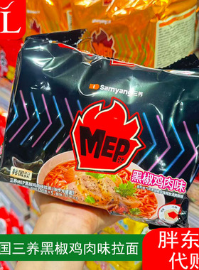 胖东来韩国三养MEP黑椒鸡肉味拉面袋装特辣方便面代购