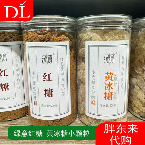 胖东来绿意红糖500g黄冰糖小颗粒罐装600g绿色生活