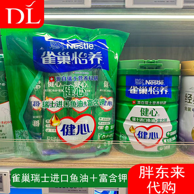 胖东来雀巢健心中老年奶粉瑞士进口鱼油油+富含钾营养奶粉