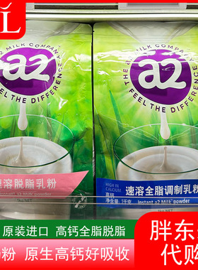 胖东来代购奶粉新西兰进口A2全脂脱脂速溶奶粉高钙高蛋白1kg