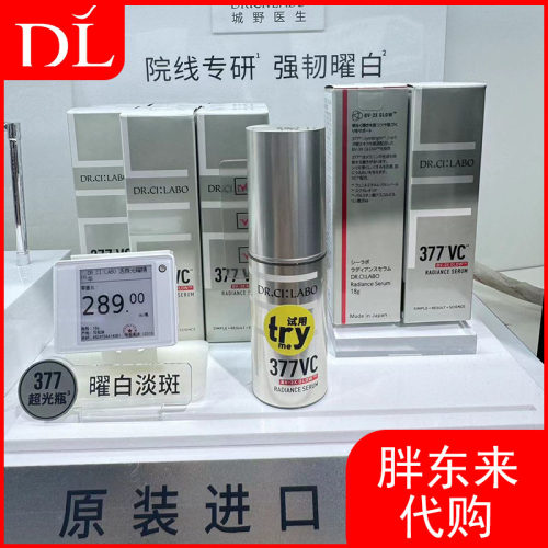 胖东来活颜光耀精华377淡斑精华VC超光瓶去黄代带胖东来超市小票