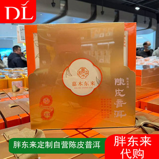 胖东来自营普洱陈皮礼盒熟普洱新会陈皮嘉木东来送礼自用包邮