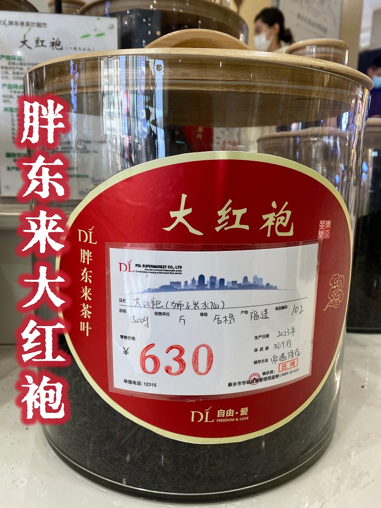 【胖东来茶叶代购】大红袍黄观音肉桂狮子岩水仙天水仙红茶