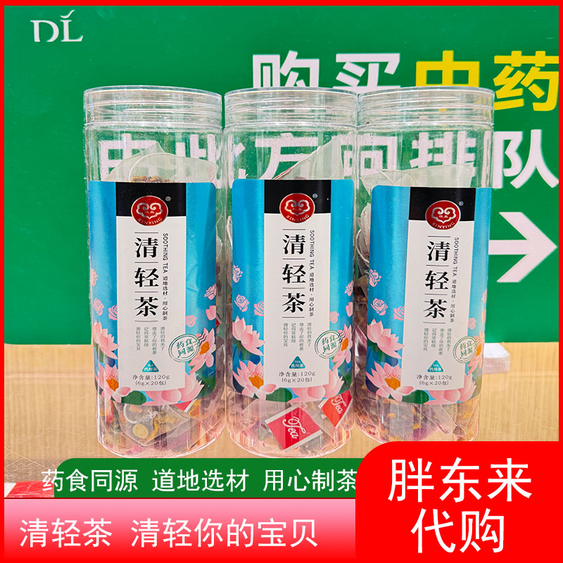 胖东来代购轻清茶便秘男女通用20包正品采购