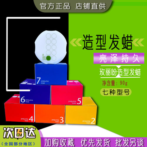 日本milbon玫丽盼造型发蜡蓬松