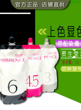 资生堂普盈丝染发膏专用双氧乳