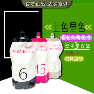 正品进口资生堂 普盈丝染发膏染膏专用双氧乳显色乳双氧奶双氧水
