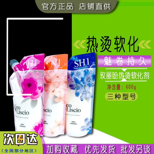 玫丽盼欧靓卓热烫软化剂