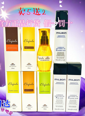 日本Milbon玫丽盼爱久妲免洗护发精油发乳 FO/MO精华滋润顺柔头发