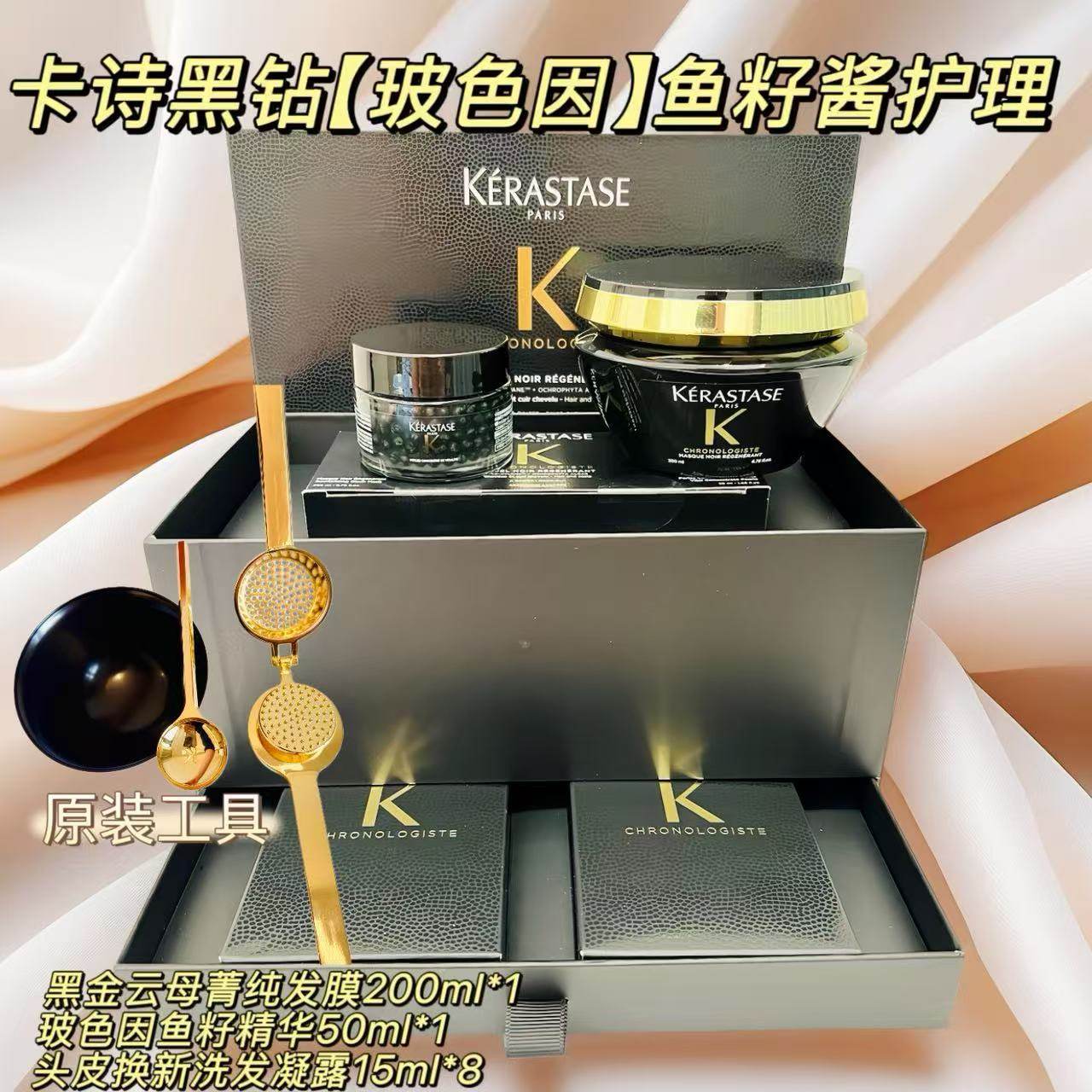 正品行货卡诗黑钻钥源精华液发膜
