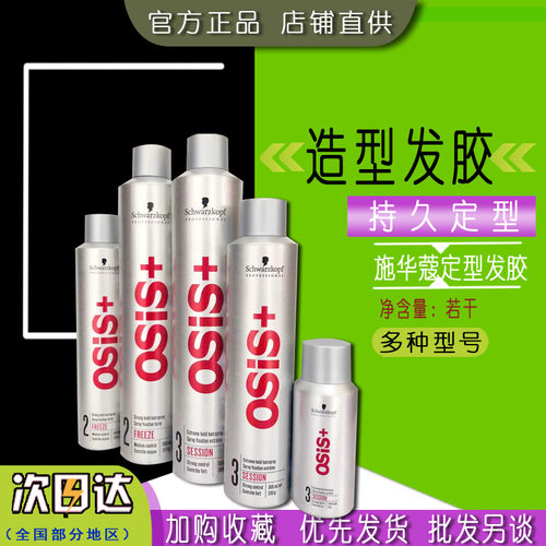 干胶施华蔻进口喷雾干胶头发造型