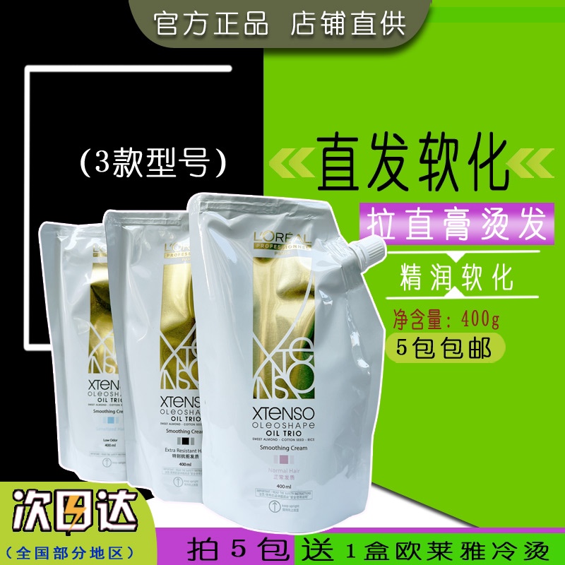 正品欧莱雅探索精润持塑烫发膏烫发药水热烫陶瓷烫发软化剂柔顺剂