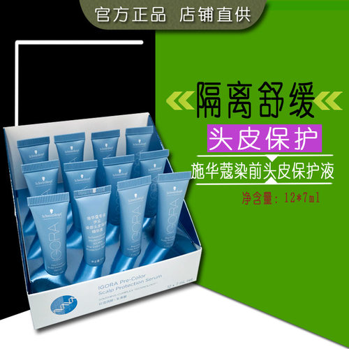 精华液Schwarzkopf/施华蔻
