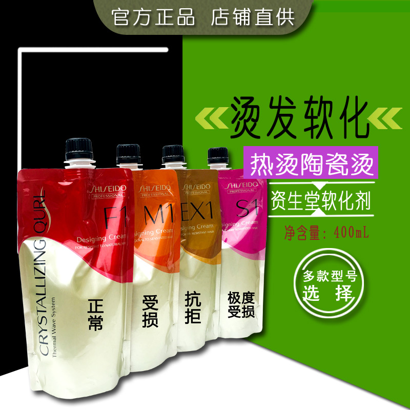 资生堂烫发膏水400ML新款瑰美特晶柔弹力热烫液数码陶瓷烫软化剂