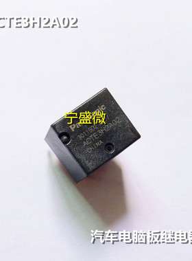 全新原装 ACTE3H2A02 ACTE3H2 汽车电脑板易损中控继电器