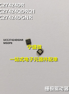 UCC27424DR 27424 UCC27424QDRQ1 27424Q SOP8 UCC27424DGNR MSOP