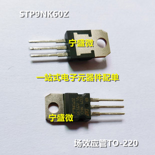 STP9NK60Z P9NK60Z 全新原装 场效应管 N沟道 600V 7A TO220AB
