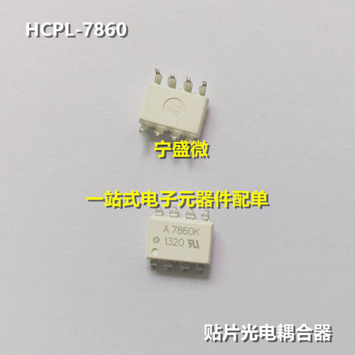 全新进口原装 HCPL-7860 SOP8 贴片光耦 A7860K