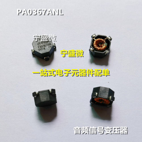PA0367ANL变压器全新原装