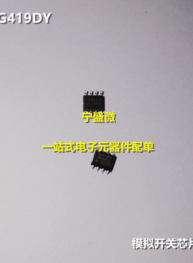 原装现货  DG419  DG419DY DG419DYZ SOP8 精密CMOS模拟开关芯片