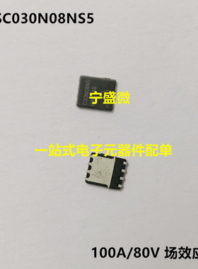 大电流低内阻 BSC030N08NS5 030N08NS TDSON8 100A80V 场效应管