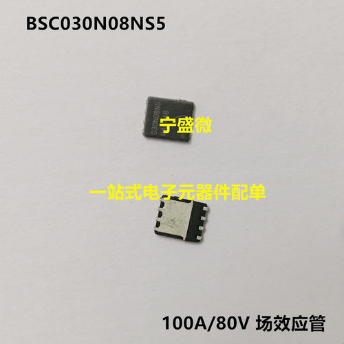 大电流低内阻 BSC030N08NS5 030N08NS TDSON8 100A80V 场效应管