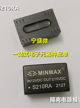 S210RA 全新原装  隔离电源 DC-DC12V转正负15V 66mA 2W