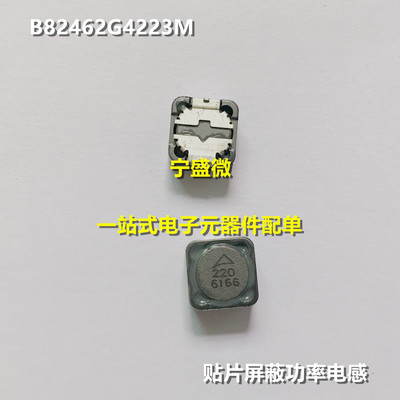 B82462G4223M屏蔽功率电感原装