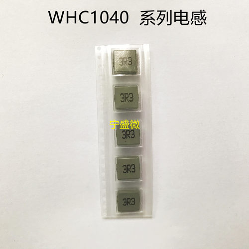 一体成型贴片功率电感WHC1040