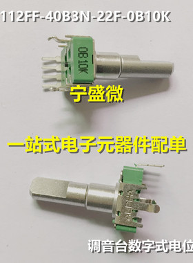 RV112FF-40B3N-22F-0B10K  MidasPRO6调音台数字式电位器