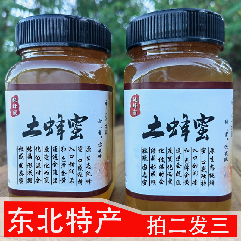 蜂蜜纯正天然野生东北农家蜜无添加不喂糖老人孕妇安心吃买二送一
