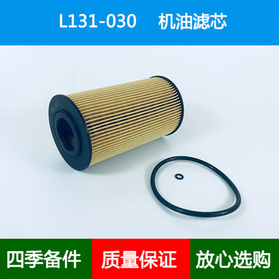 适配江淮L131-030机油滤清器 NGD30.14.10东风朝柴重汽豪沃纸滤芯