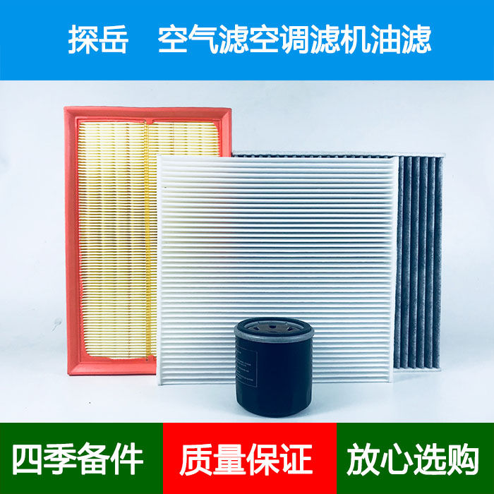 适配23 24款大众探岳0D3空气滤芯空调格网机油滤清器1.5T三滤300T