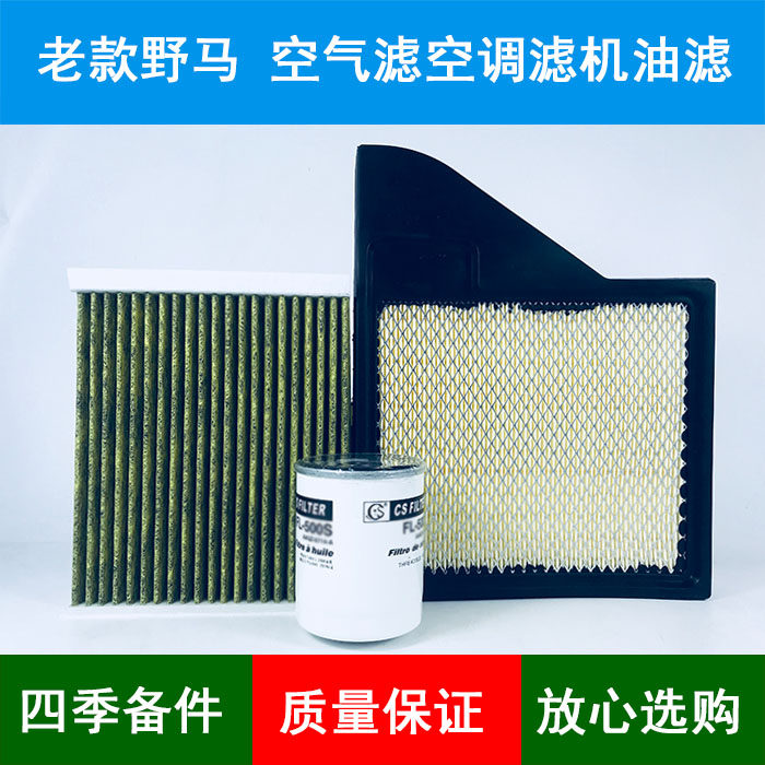 适配11121314款福特野马空气滤芯空调格机油滤清器进气滤网3.75.0