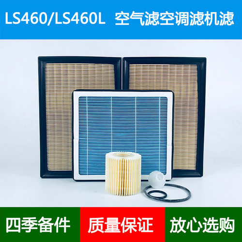 适配雷克萨斯LS460 LS460L XF40空气滤芯香薰空调格机油滤清器4.6